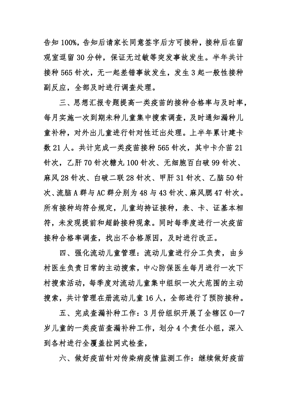 儿童预防接种摸底排查工作总结.doc_第2页