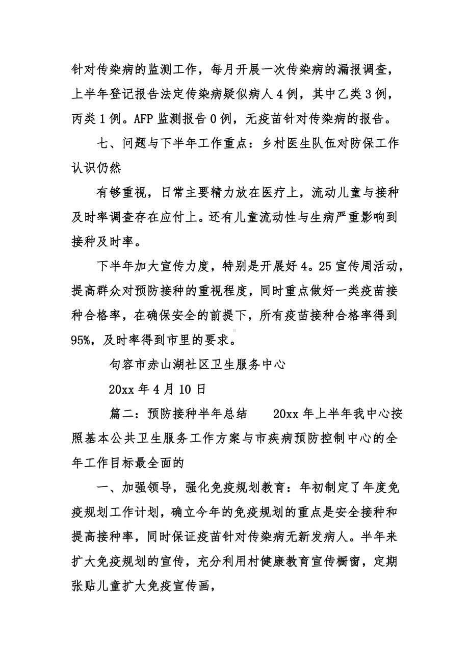 儿童预防接种摸底排查工作总结.doc_第3页