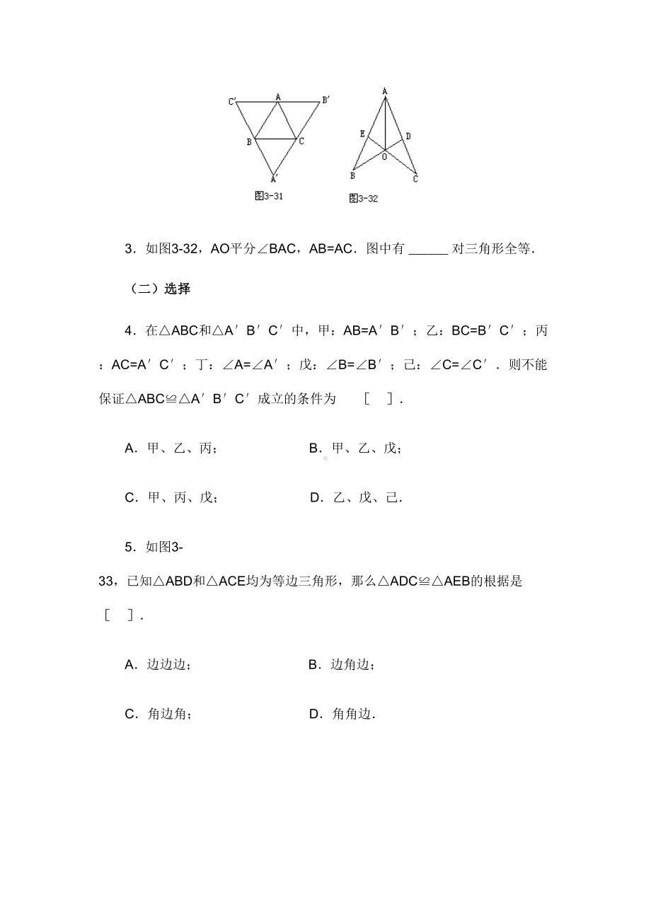 全等三角形基础练习题(DOC 5页).doc_第2页