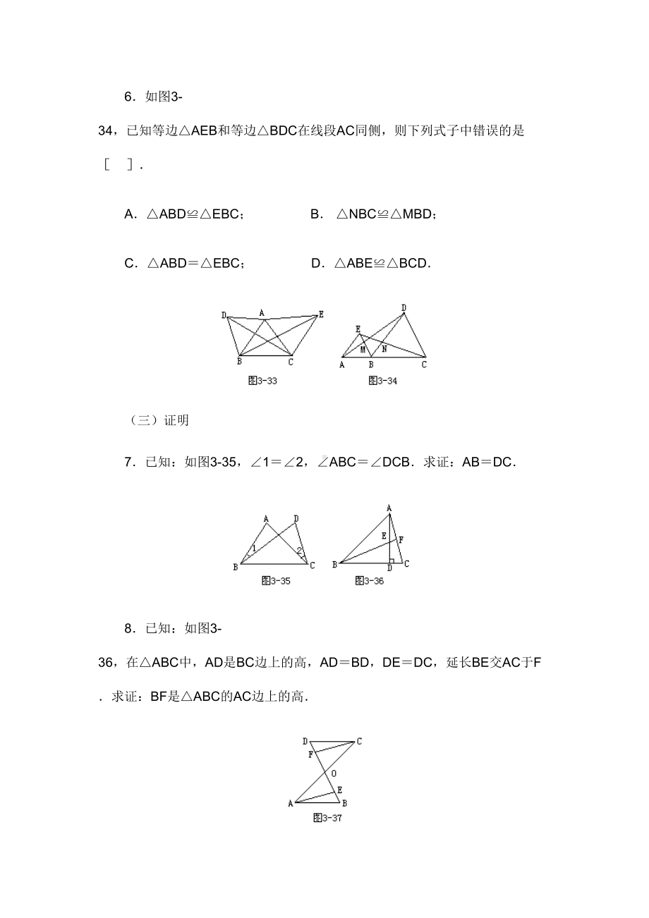 全等三角形基础练习题(DOC 5页).doc_第3页