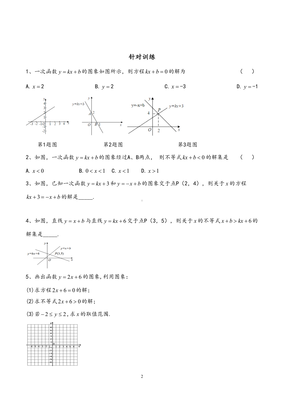 八年级下册数学-一次函数与不等式练习题(DOC 11页).docx_第2页