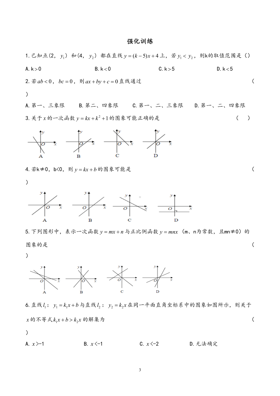 八年级下册数学-一次函数与不等式练习题(DOC 11页).docx_第3页