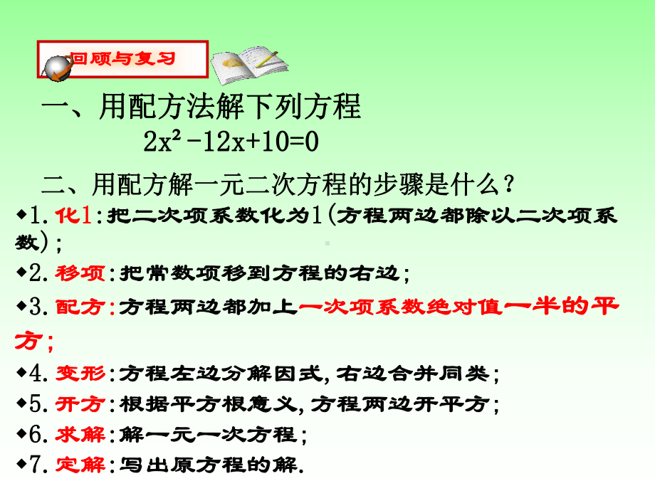 172一元二次方程的解法-公式法.ppt_第2页