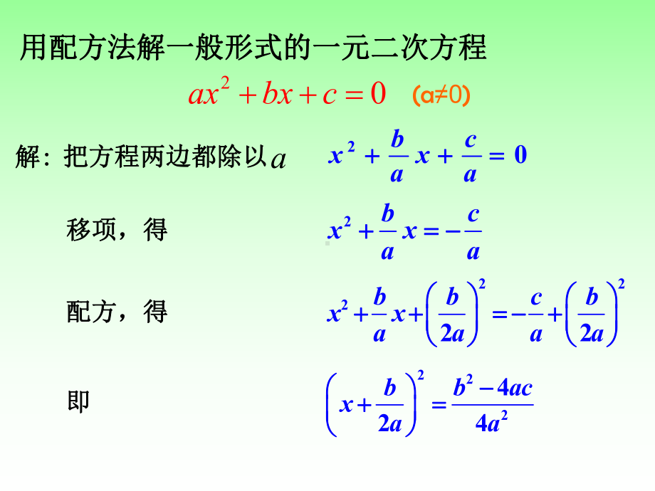 172一元二次方程的解法-公式法.ppt_第3页