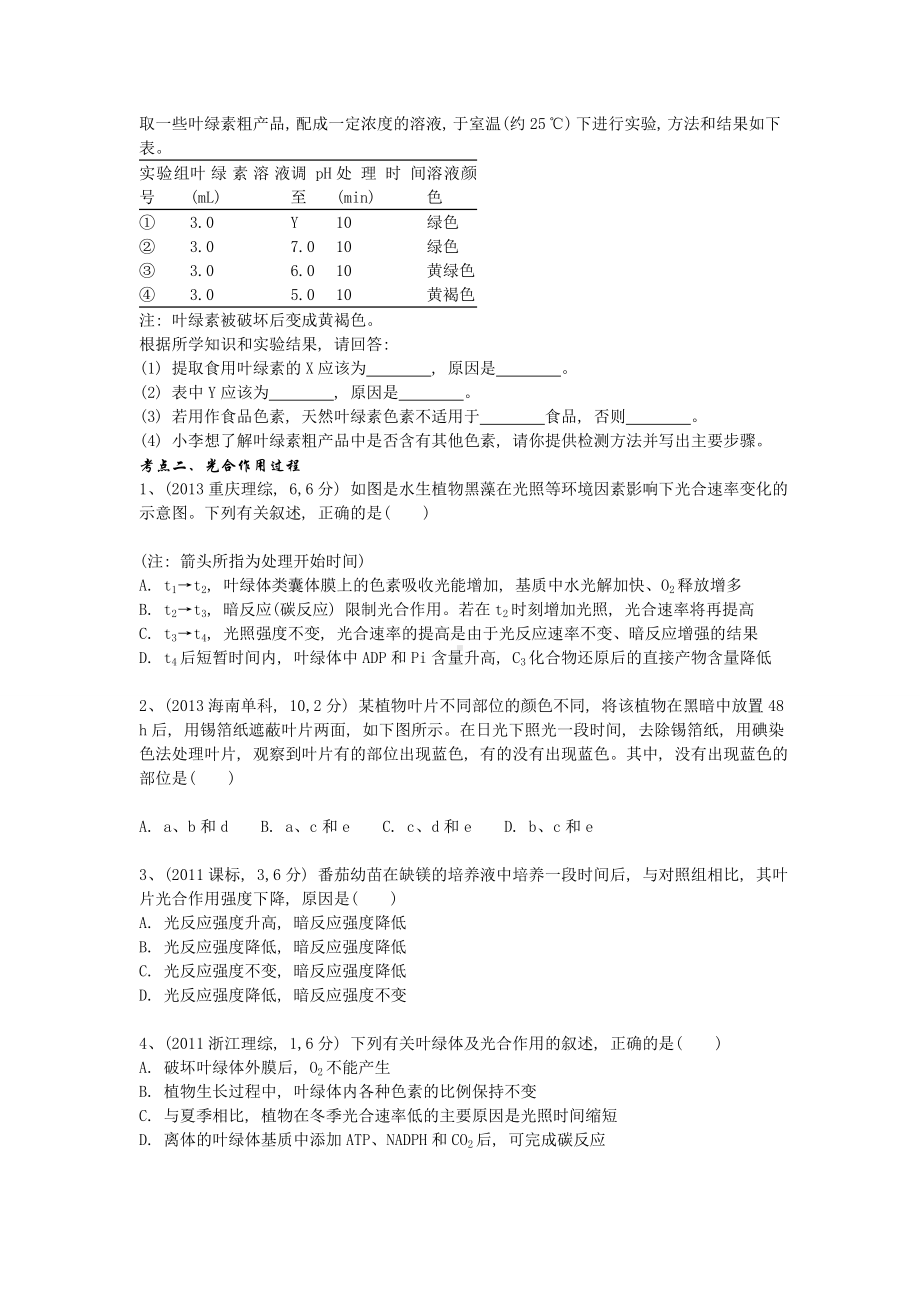 光合作用高考真题库练习.doc_第2页