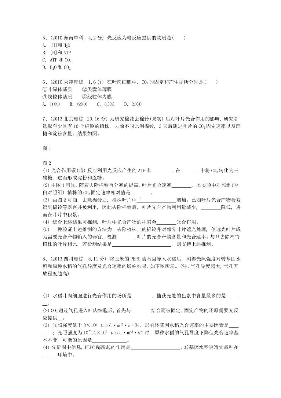 光合作用高考真题库练习.doc_第3页