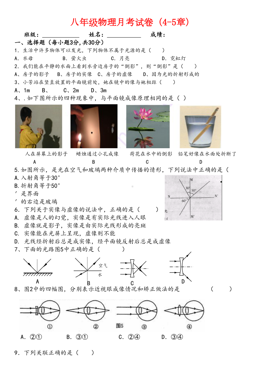 八年级物理第四五章综合测试题(含答案)(DOC 6页).doc_第1页