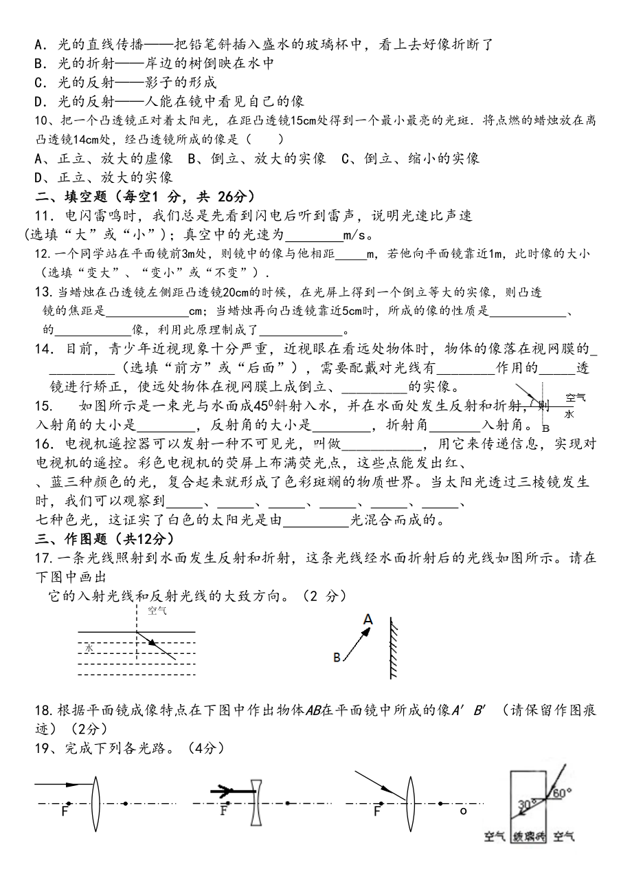 八年级物理第四五章综合测试题(含答案)(DOC 6页).doc_第2页