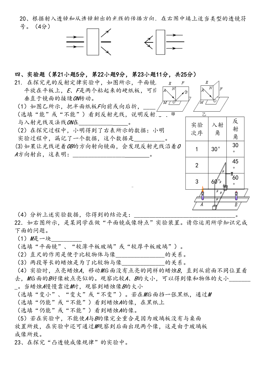 八年级物理第四五章综合测试题(含答案)(DOC 6页).doc_第3页