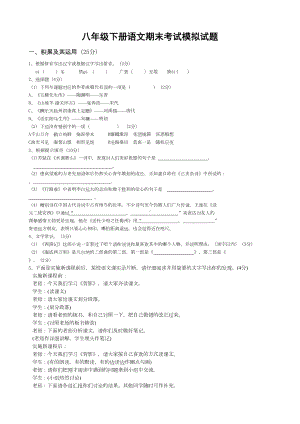 八年级下册语文期末考试模拟试题(DOC 7页).doc