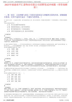 2023年福建南平汇嘉物业有限公司招聘笔试冲刺题（带答案解析）.pdf