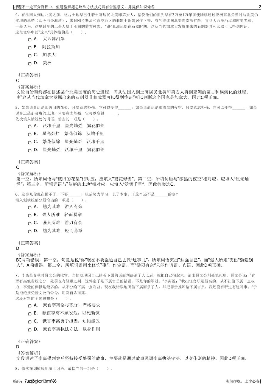 2023年上海云城经济发展有限公司招聘笔试冲刺题（带答案解析）.pdf_第2页