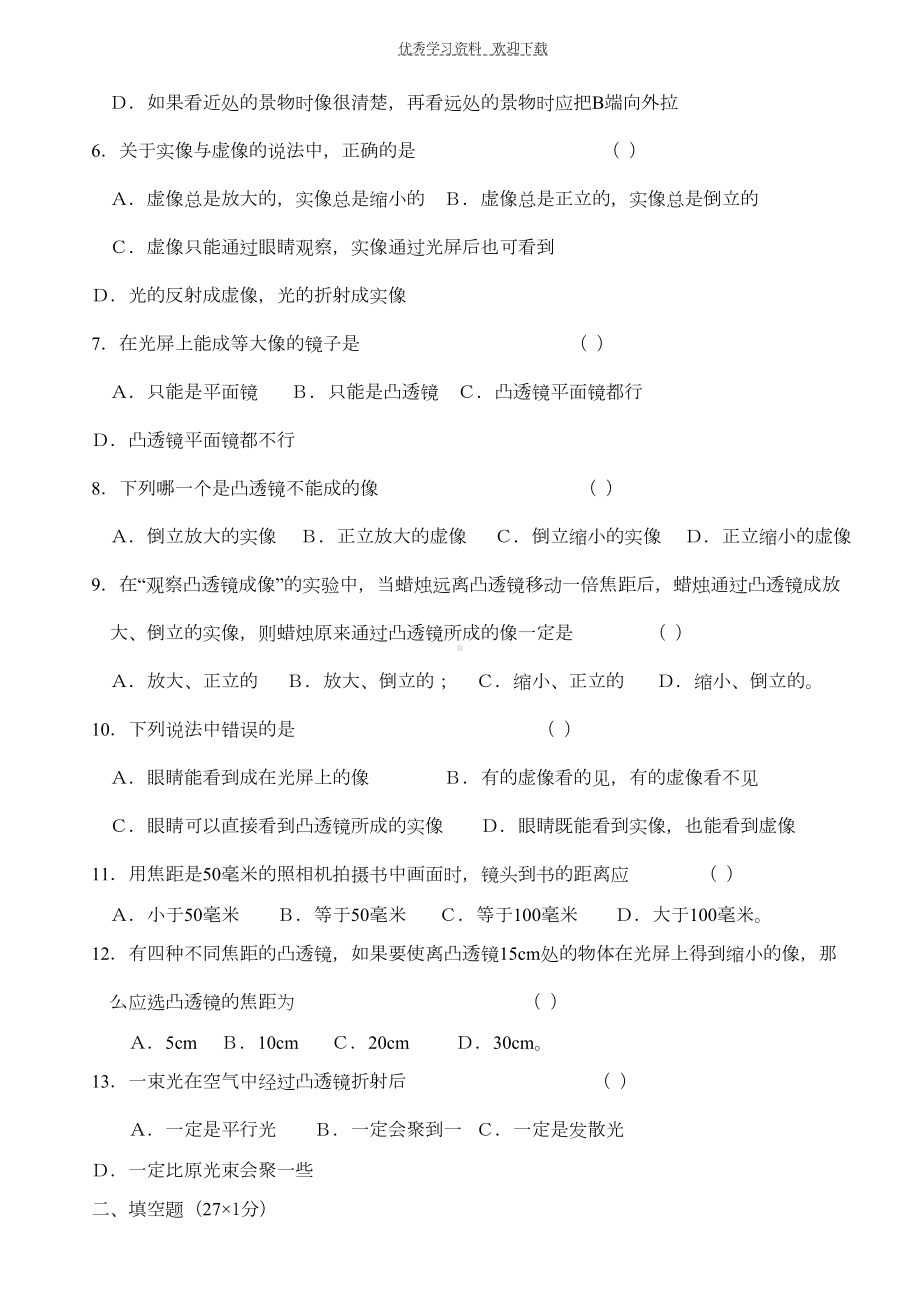 八年级物理第五单元测试题(DOC 8页).doc_第2页