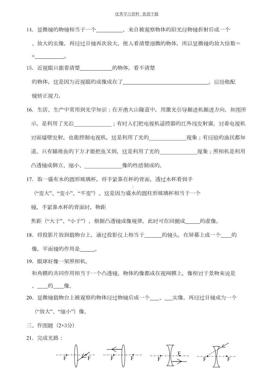 八年级物理第五单元测试题(DOC 8页).doc_第3页