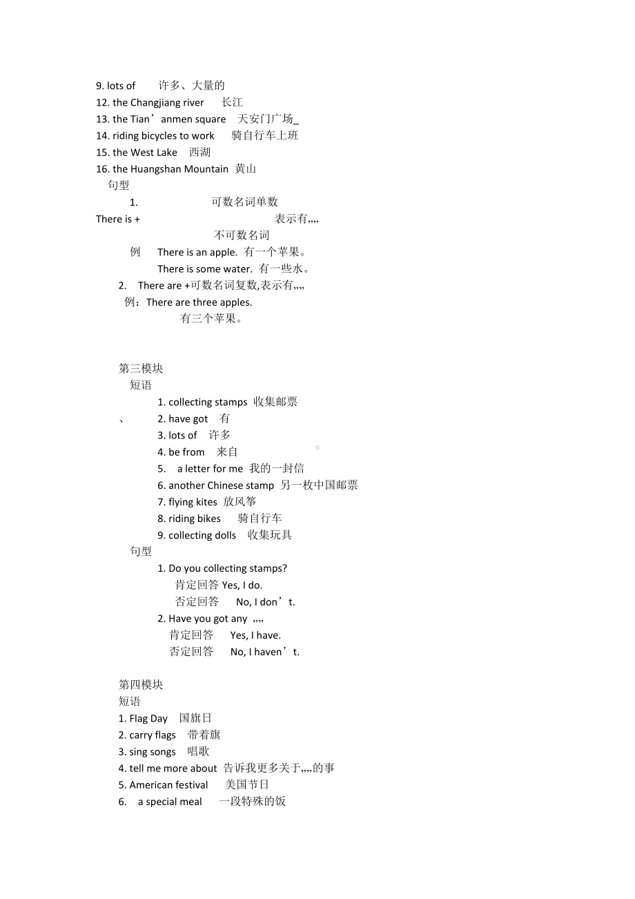 2019新外研版(三起)英语六年级上册知识归纳.doc_第2页