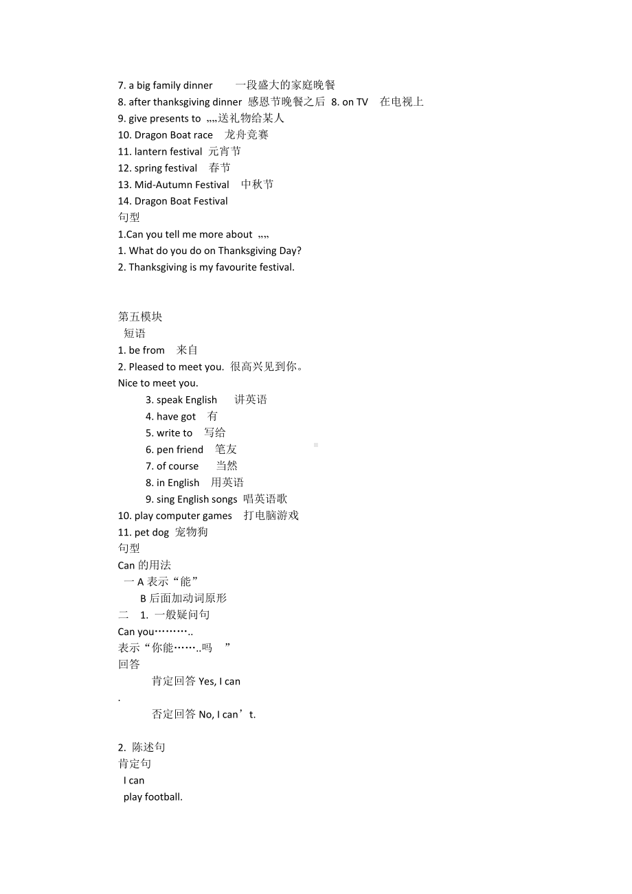 2019新外研版(三起)英语六年级上册知识归纳.doc_第3页