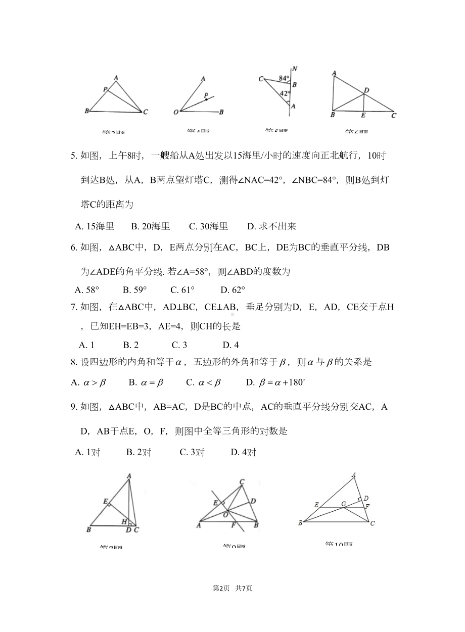 八年级上期中考试数学试卷(含答案)(DOC 7页).doc_第2页