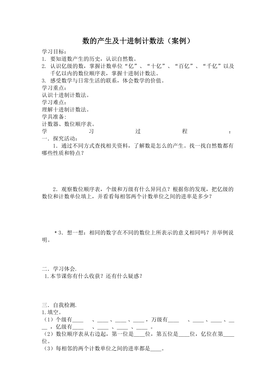 数的产生及十进制计数法.docx_第1页