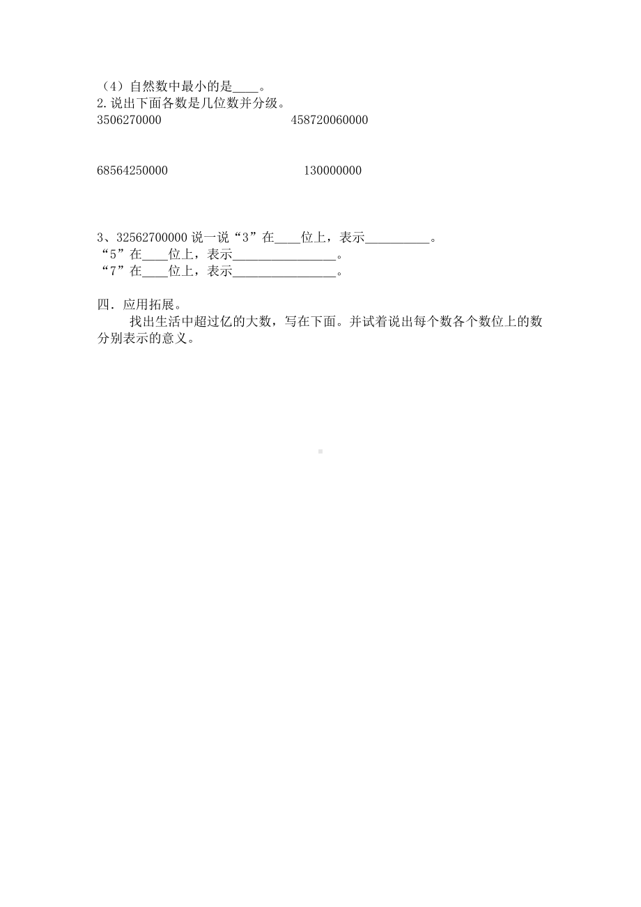 数的产生及十进制计数法.docx_第2页