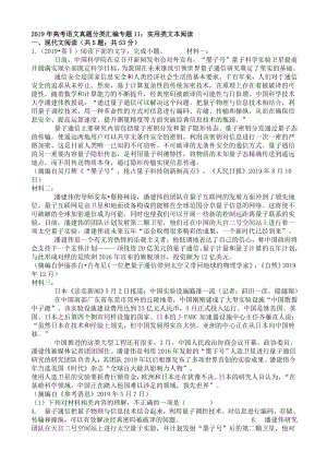 2019年高考语文试题分类汇编：实用类文本阅读[答案].doc