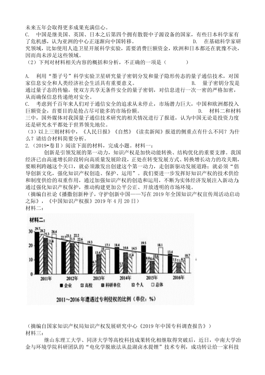 2019年高考语文试题分类汇编：实用类文本阅读[答案].doc_第2页