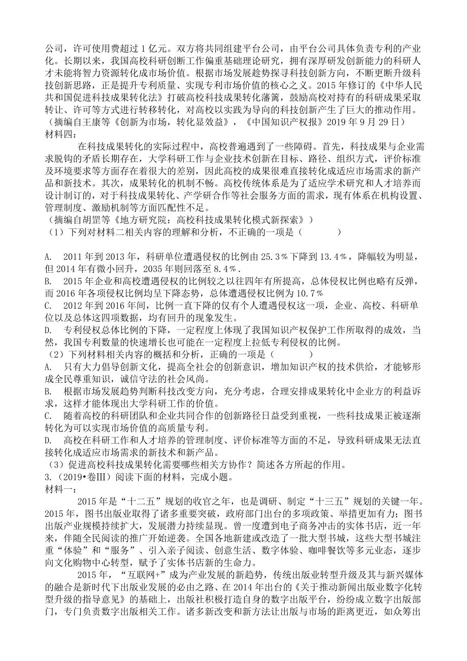 2019年高考语文试题分类汇编：实用类文本阅读[答案].doc_第3页