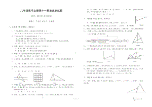 八年级数学上册第十一章单元测试题(DOC 2页).doc