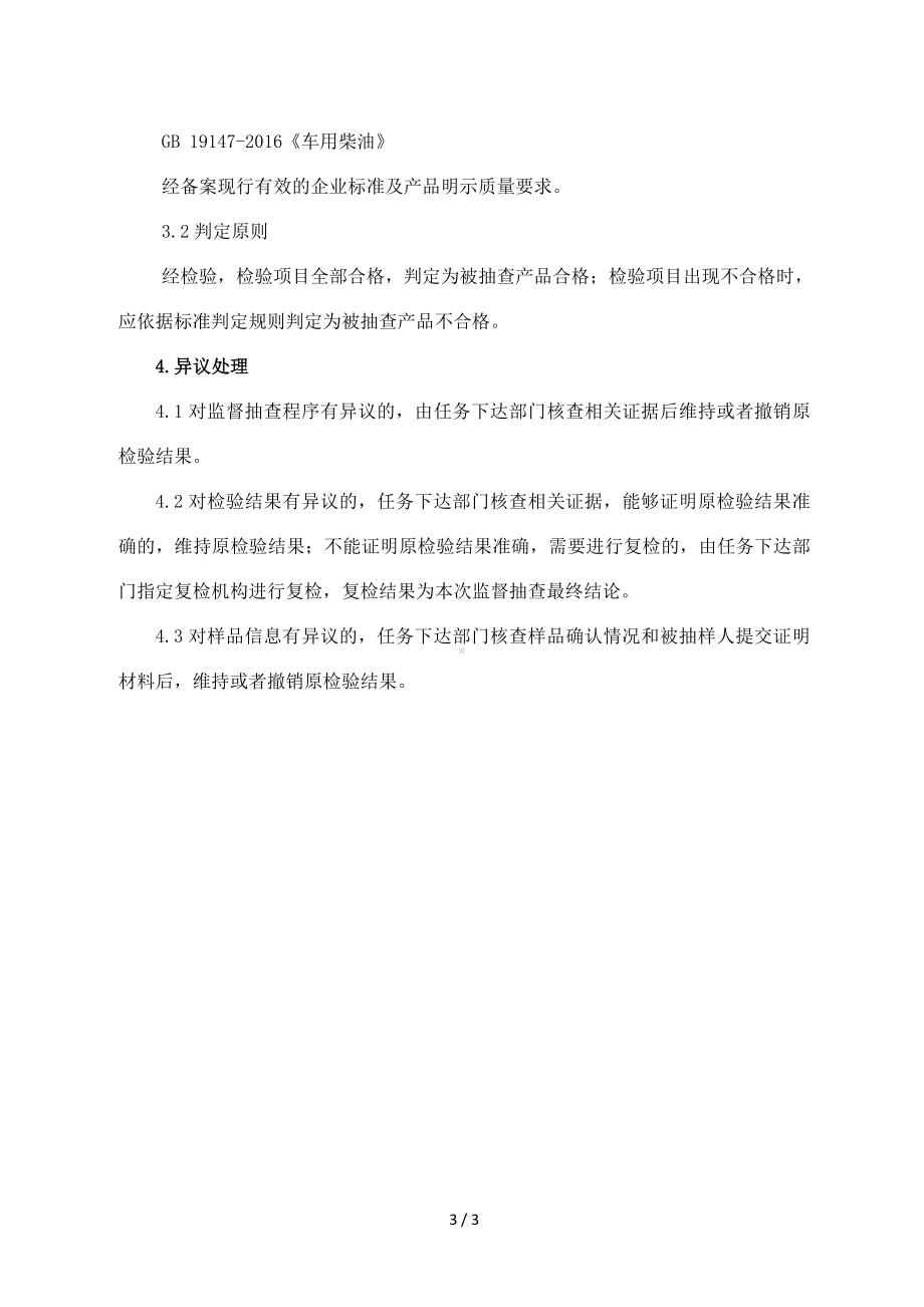 2020年市场监督管理局成品油质量抽检计划和实施细则参考模板范本.doc_第3页