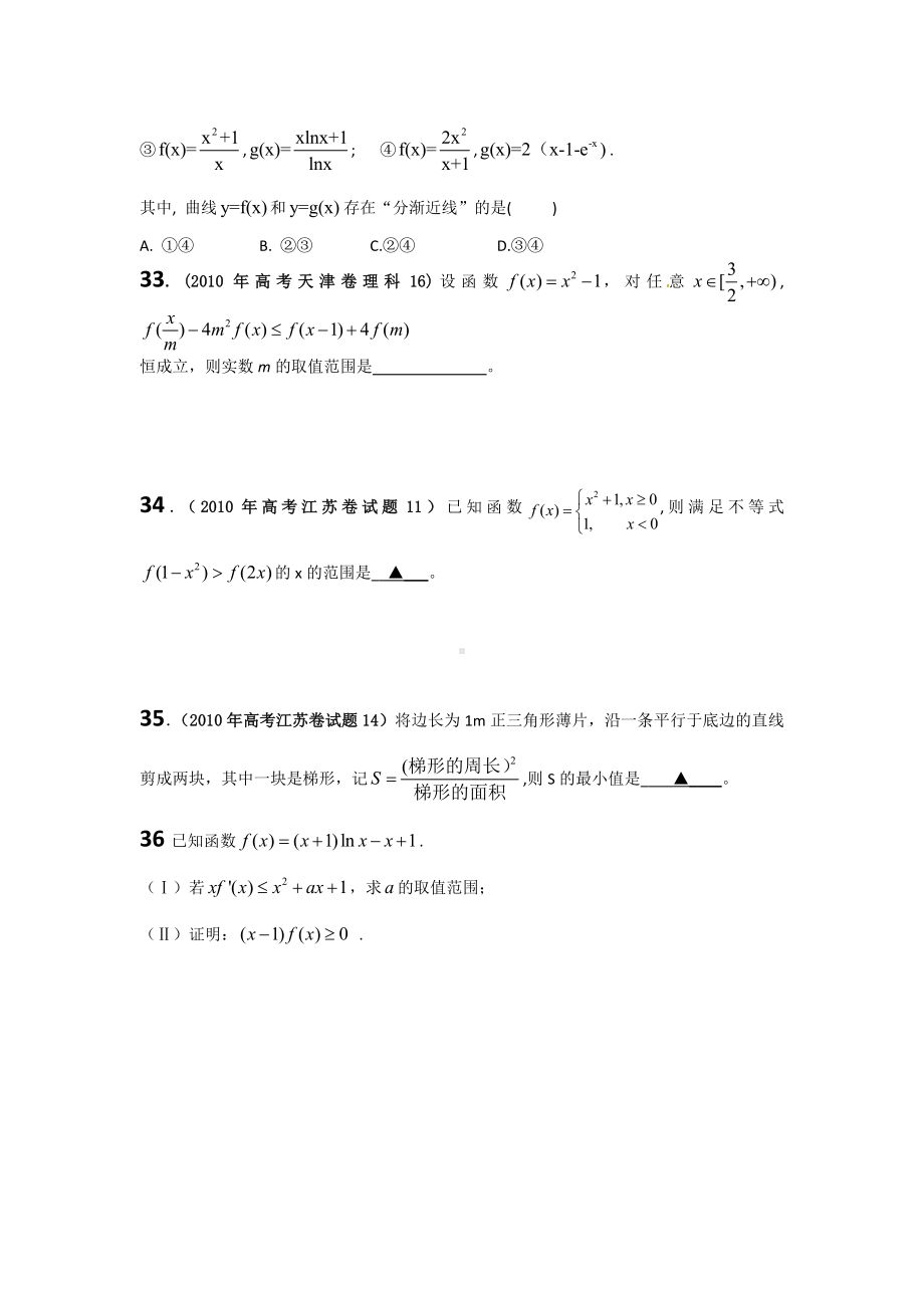 [高考数学]高考数学函数典型例题.doc_第2页