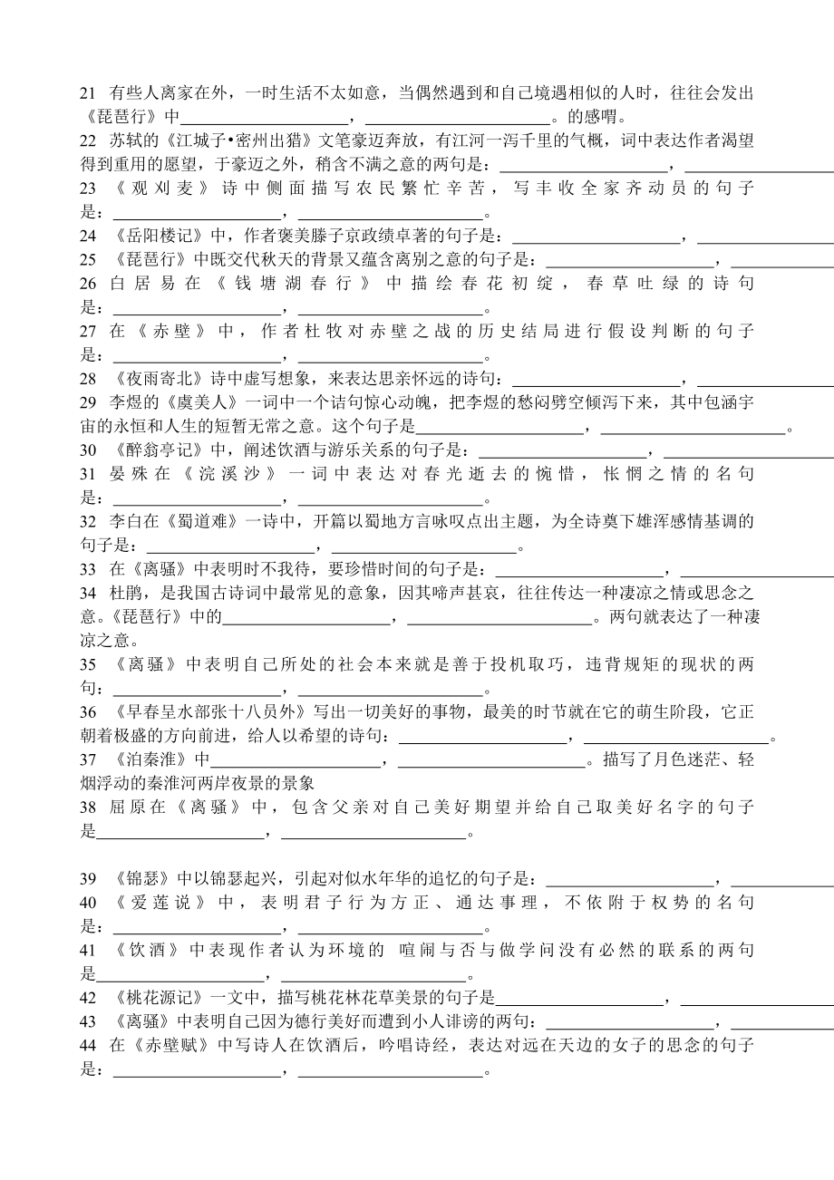 全国新课标卷高考语文默写训练(打印)-(1)汇总.doc_第2页