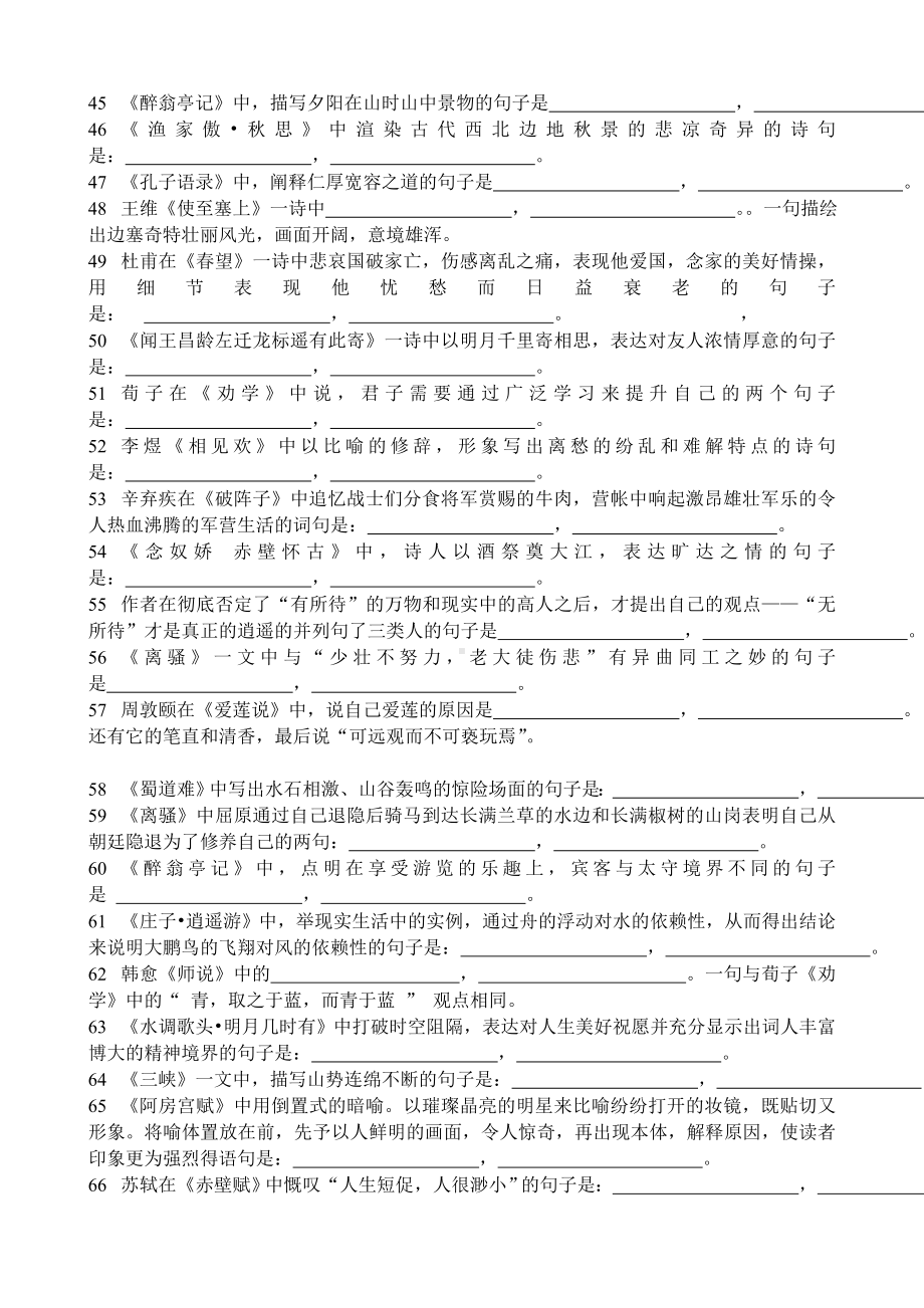 全国新课标卷高考语文默写训练(打印)-(1)汇总.doc_第3页