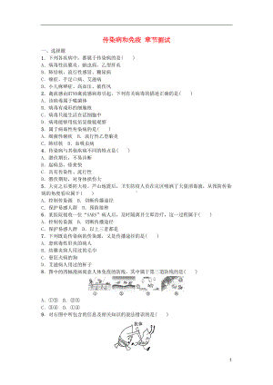 八年级生物下册-第八单元-第一章-传染病和免疫章节测试题-(新版)新人教版1(DOC 5页).doc