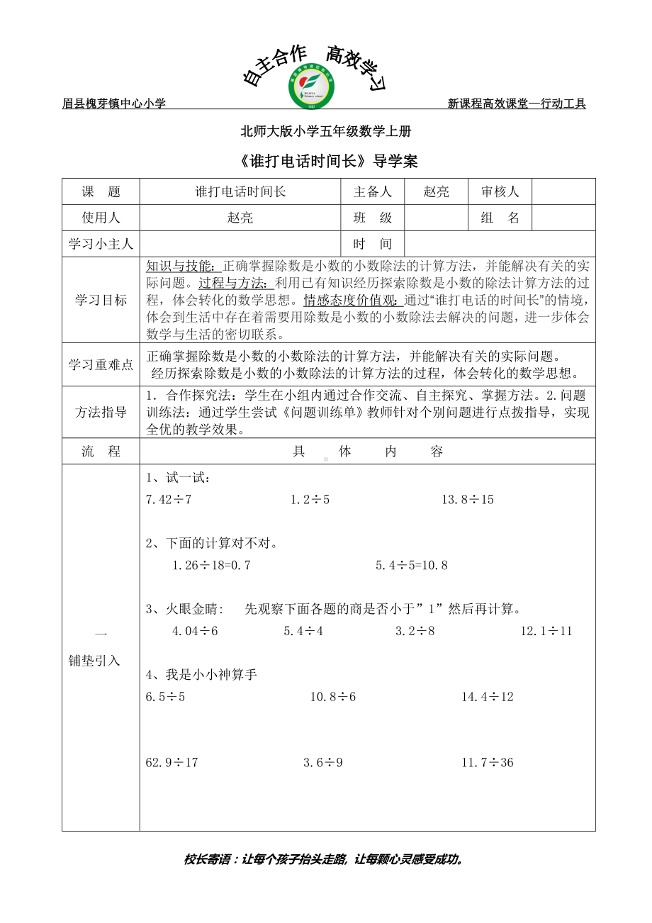 第三课《谁打电话时间长》导学案.doc_第1页