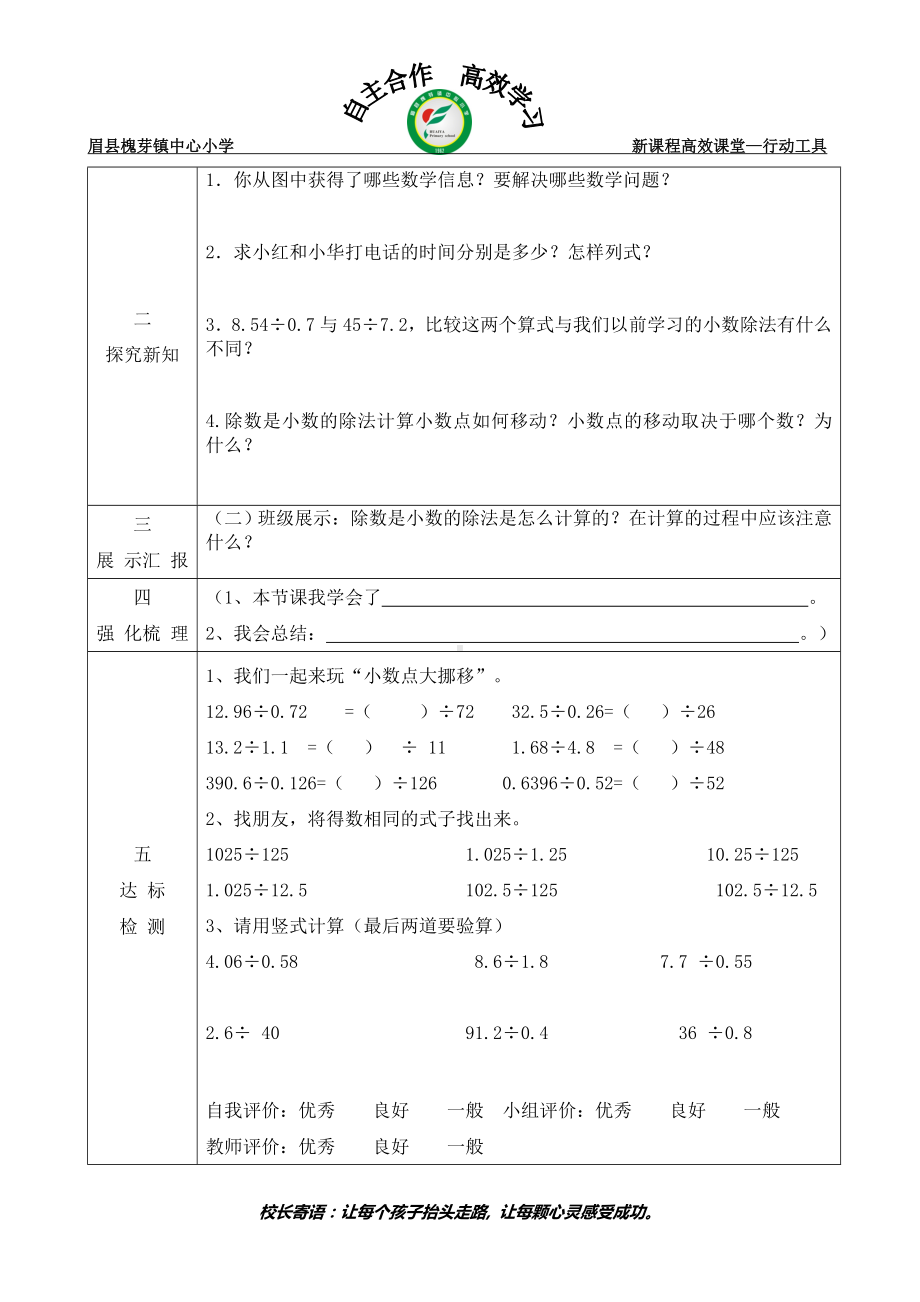 第三课《谁打电话时间长》导学案.doc_第2页