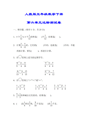 （小学人教版教材适用）五年级数学下册《第六单元达标测试卷》(附答案).docx