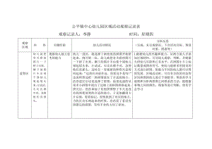 幼儿园区域活动观察记录表3.doc