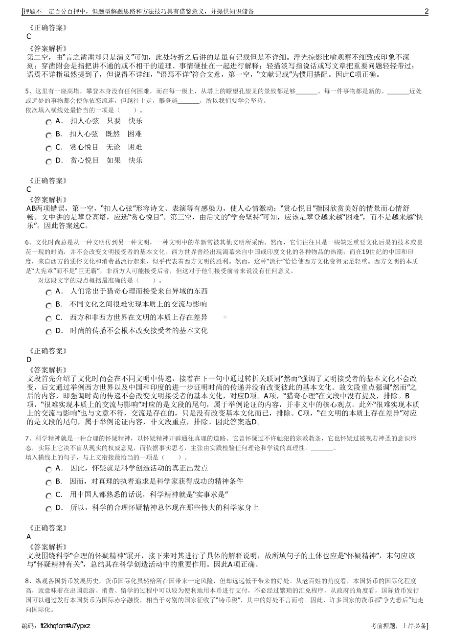 2023年江苏南京东南国资投资集团招聘笔试冲刺题（带答案解析）.pdf_第2页