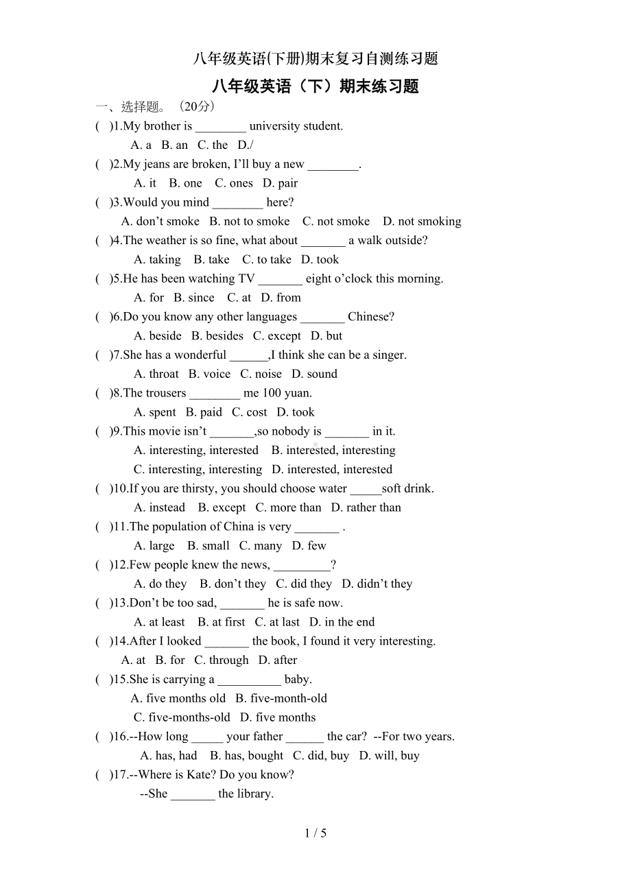 八年级英语(下册)期末复习自测练习题(DOC 5页).doc_第1页