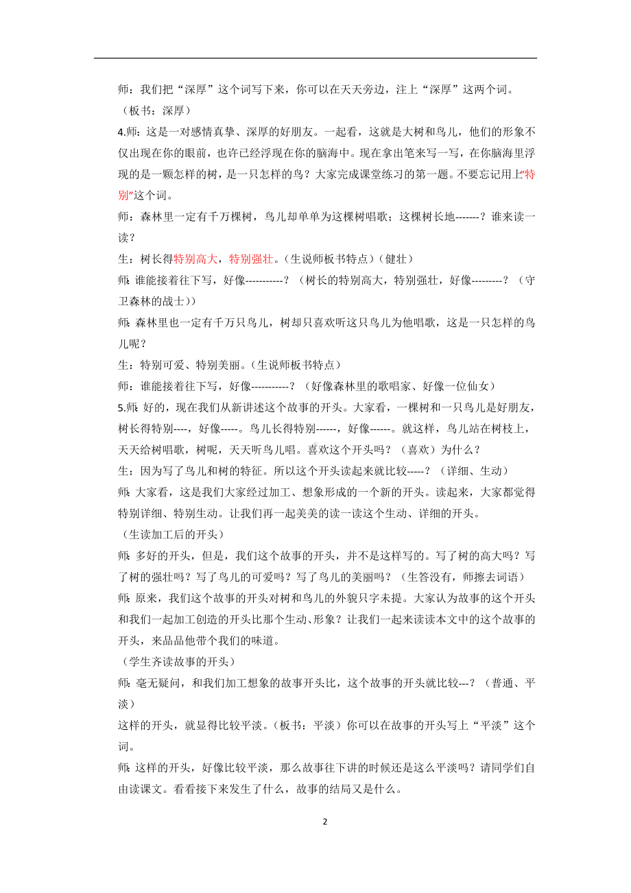 王崧舟去年的树实录教案.docx_第2页