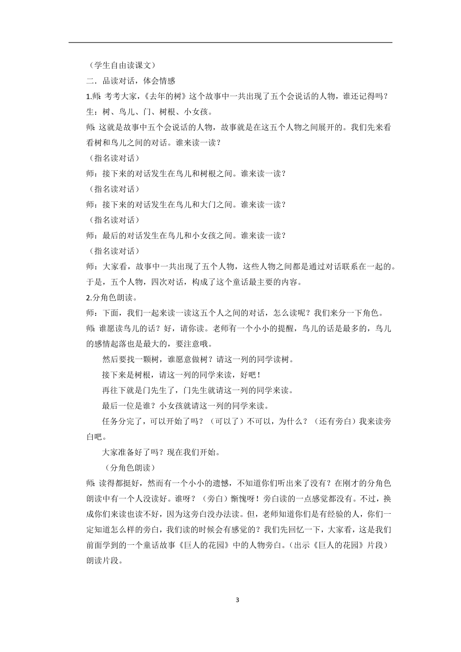 王崧舟去年的树实录教案.docx_第3页