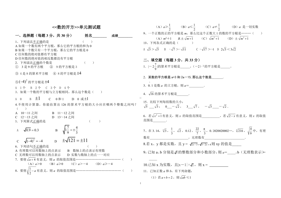 数的开方单元测试题.doc_第1页