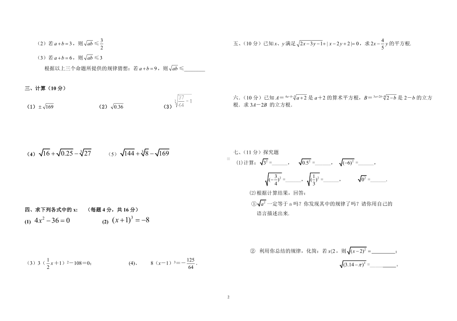 数的开方单元测试题.doc_第2页