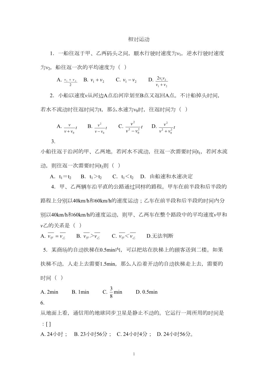 八年级物理培优试题(DOC 5页).doc_第1页