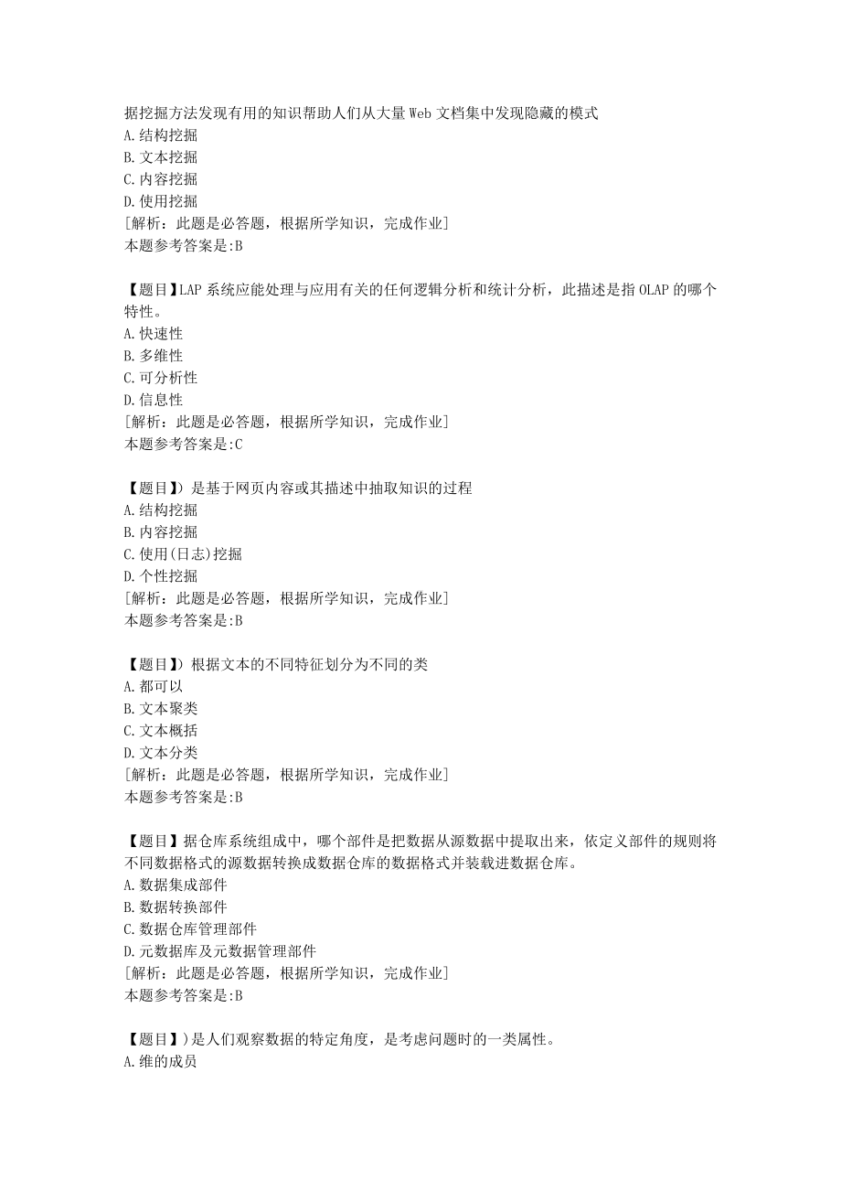 《商务智能方法与技术》19秋期末考核作业资料答案.doc_第2页