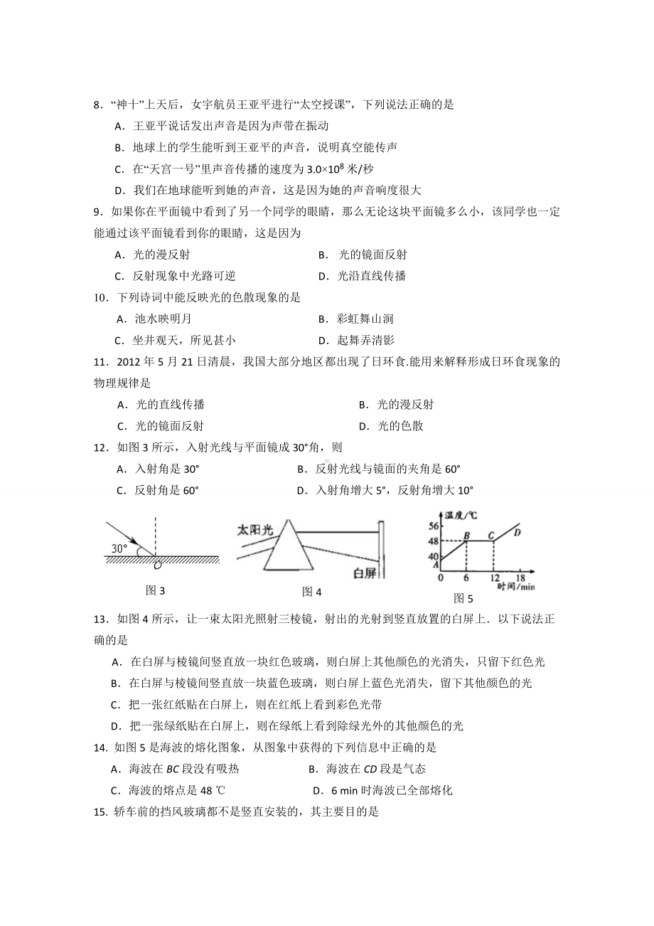 人教版物理八年级上册期中考试试题附答案.doc_第2页