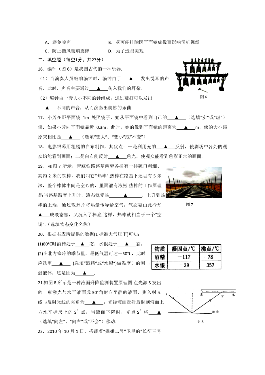 人教版物理八年级上册期中考试试题附答案.doc_第3页