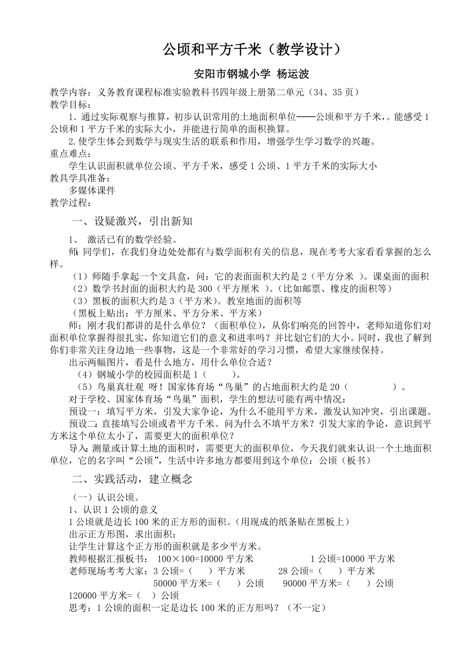 杨运波教学设计.doc_第1页