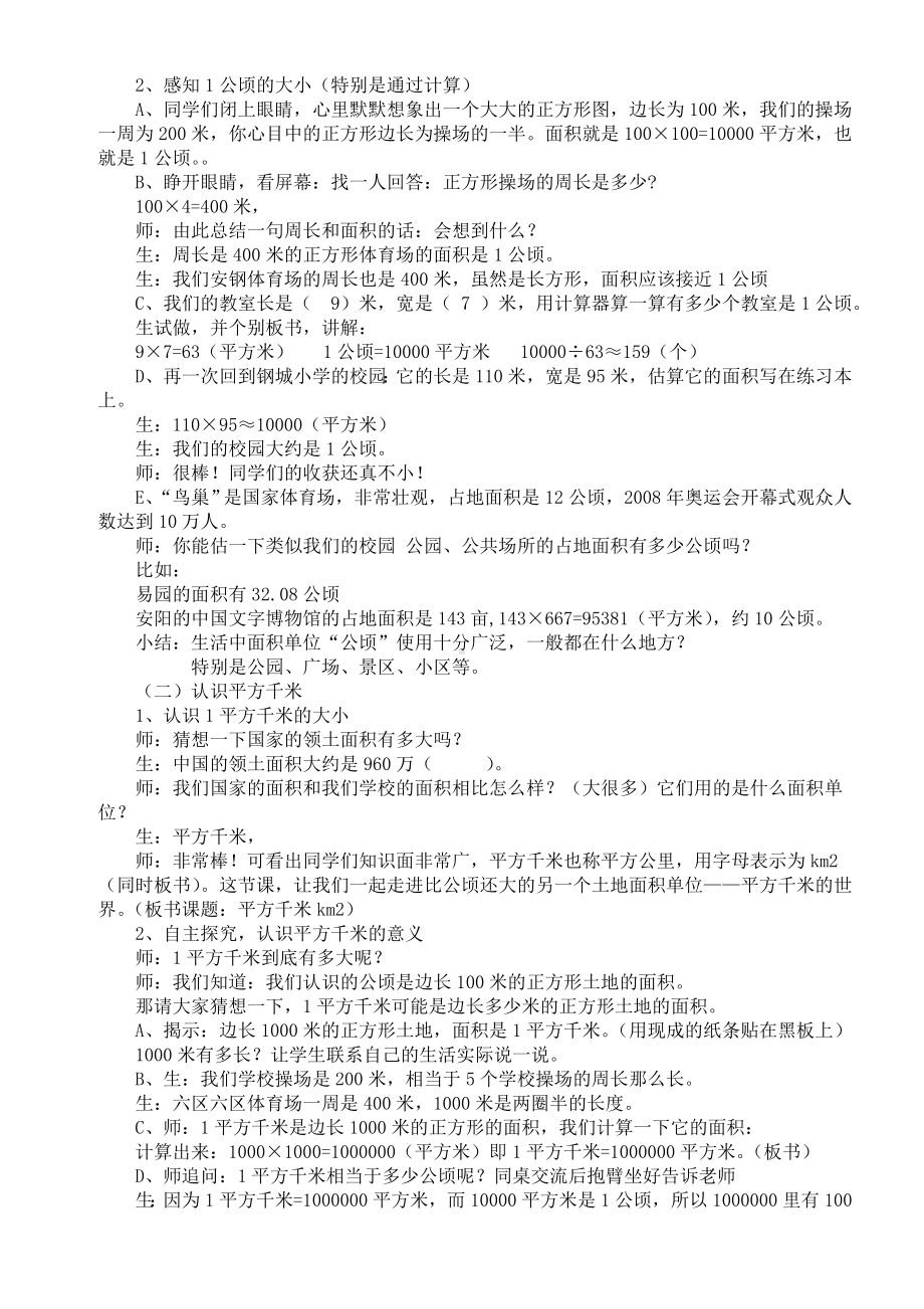 杨运波教学设计.doc_第2页