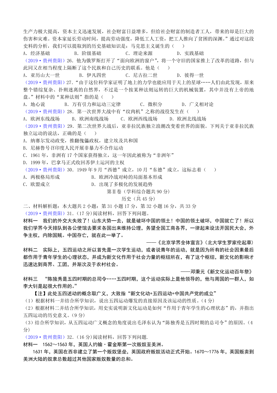 2019年贵州省贵阳市中考历史试题(含答案).docx_第2页