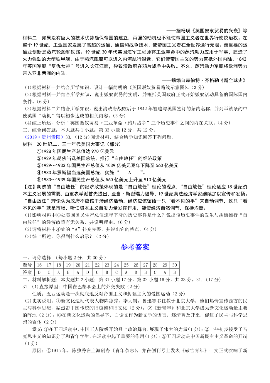 2019年贵州省贵阳市中考历史试题(含答案).docx_第3页